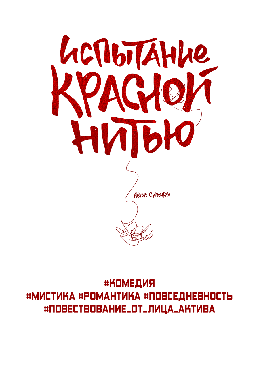 Манга Псы Сизифа - Глава 7 Страница 92