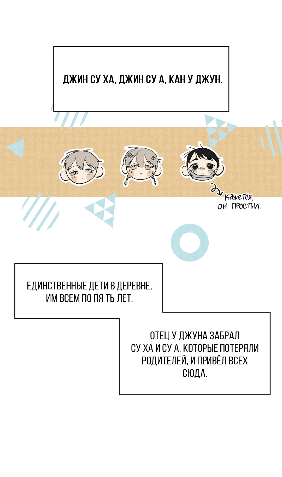 Манга Псы Сизифа - Глава 4 Страница 64