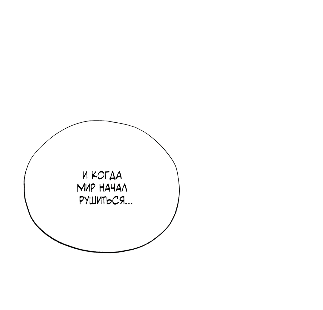 Манга Псы Сизифа - Глава 3 Страница 49