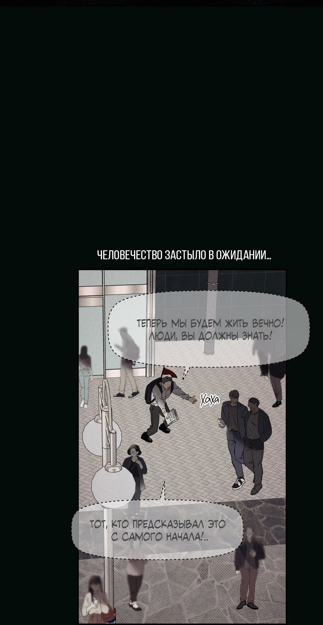 Манга Псы Сизифа - Глава 0 Страница 42