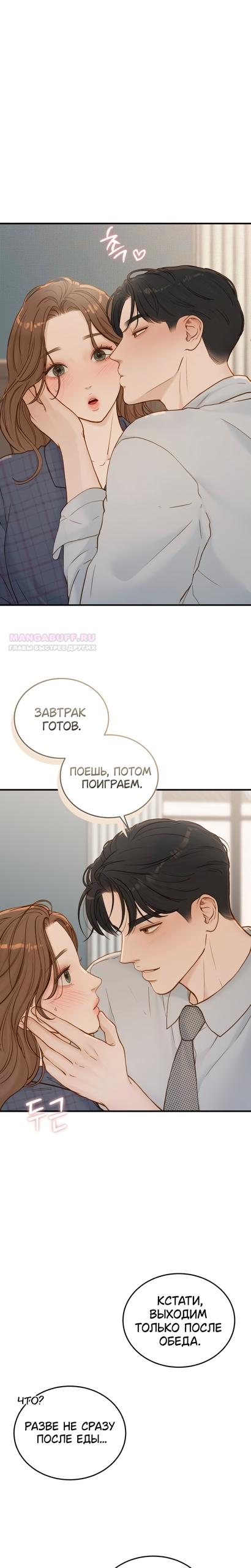 Манга Даже зная, что это безумие - Глава 71 Страница 14