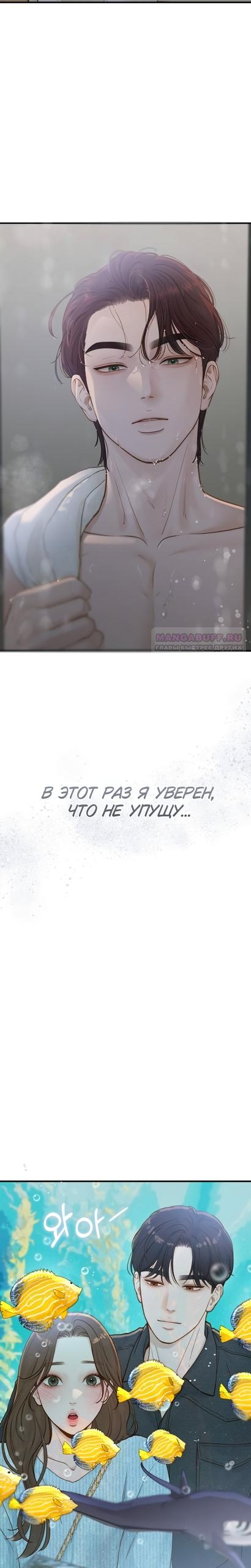 Манга Даже зная, что это безумие - Глава 71 Страница 18