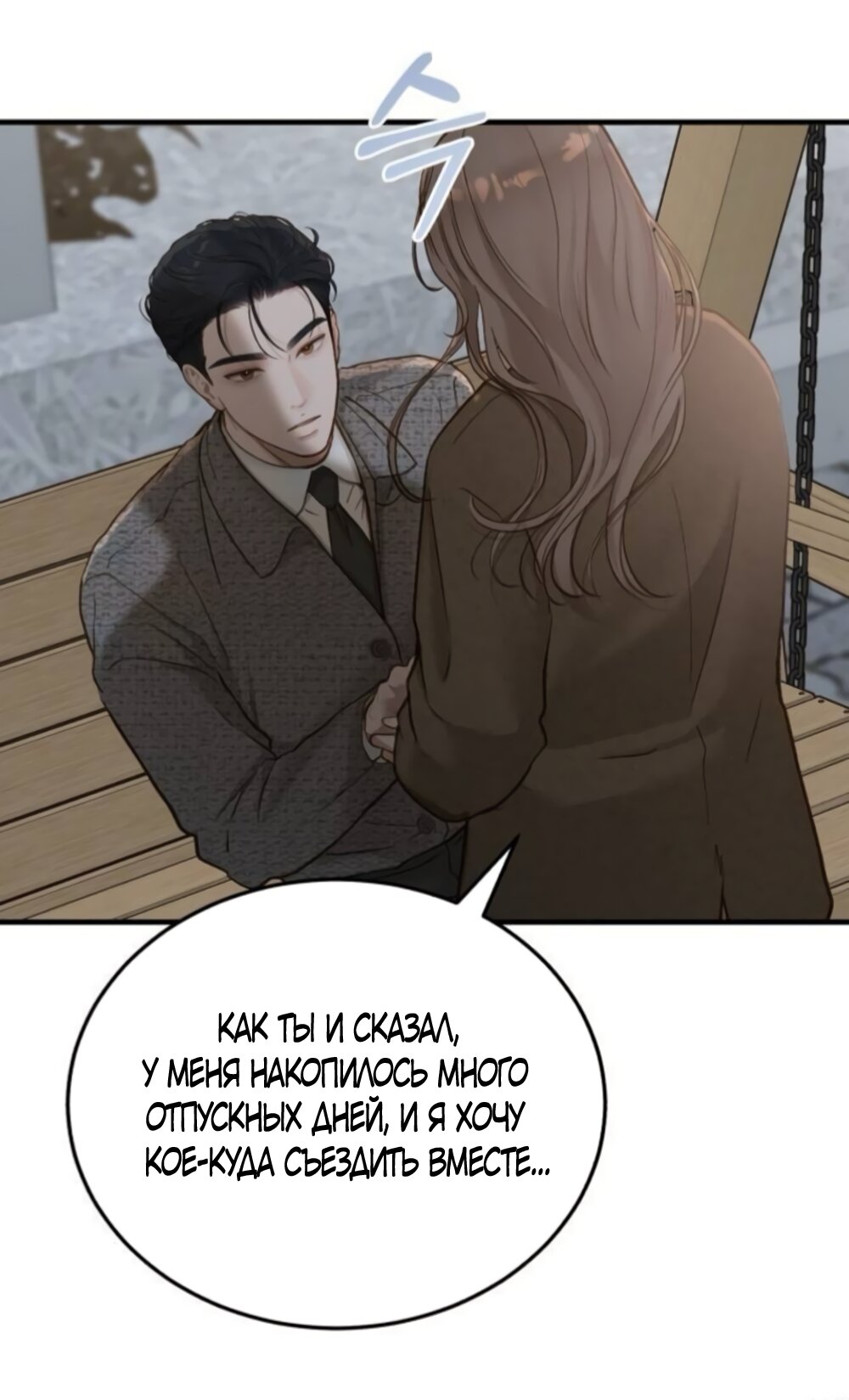 Манга Даже зная, что это безумие - Глава 76 Страница 61