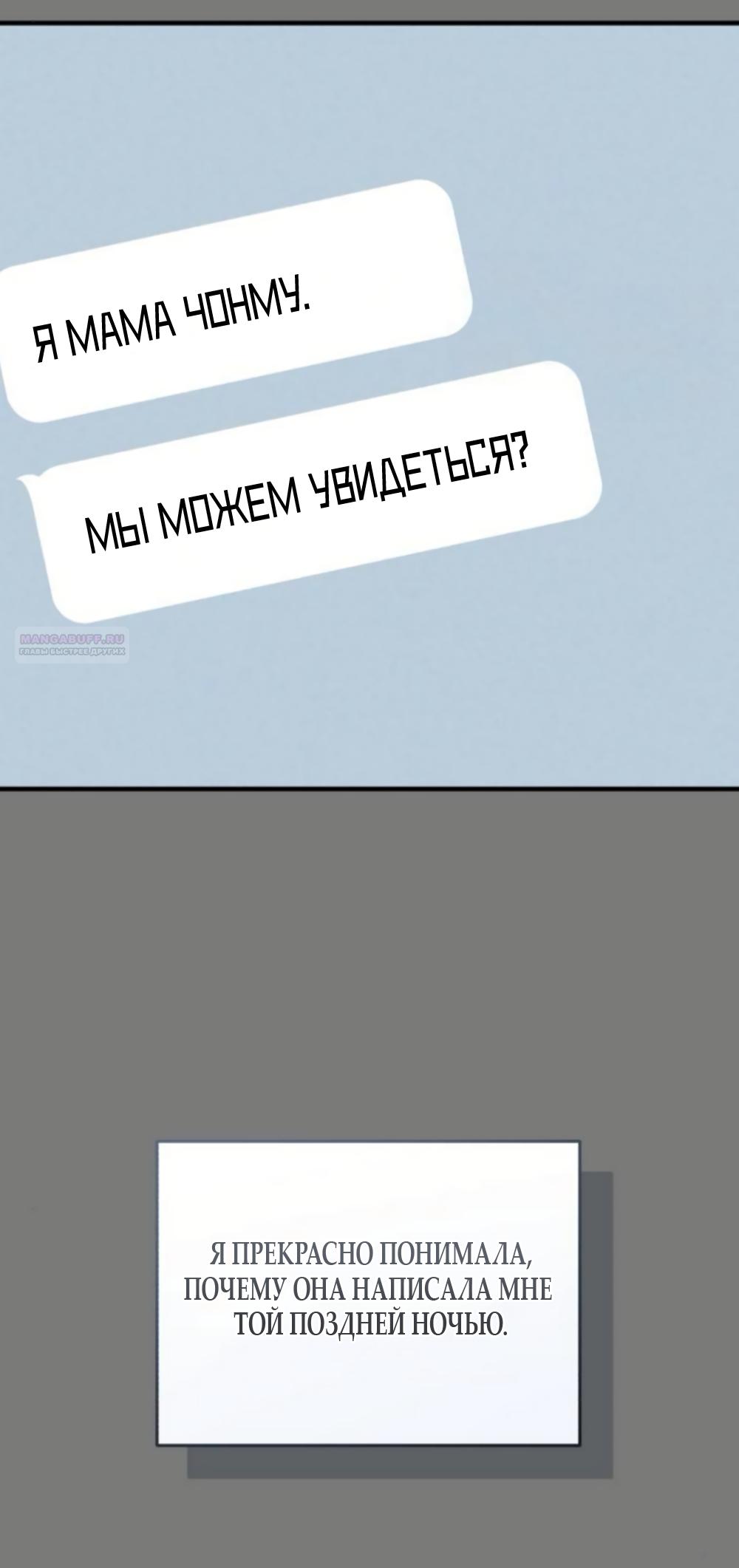 Манга Даже зная, что это безумие - Глава 80 Страница 22