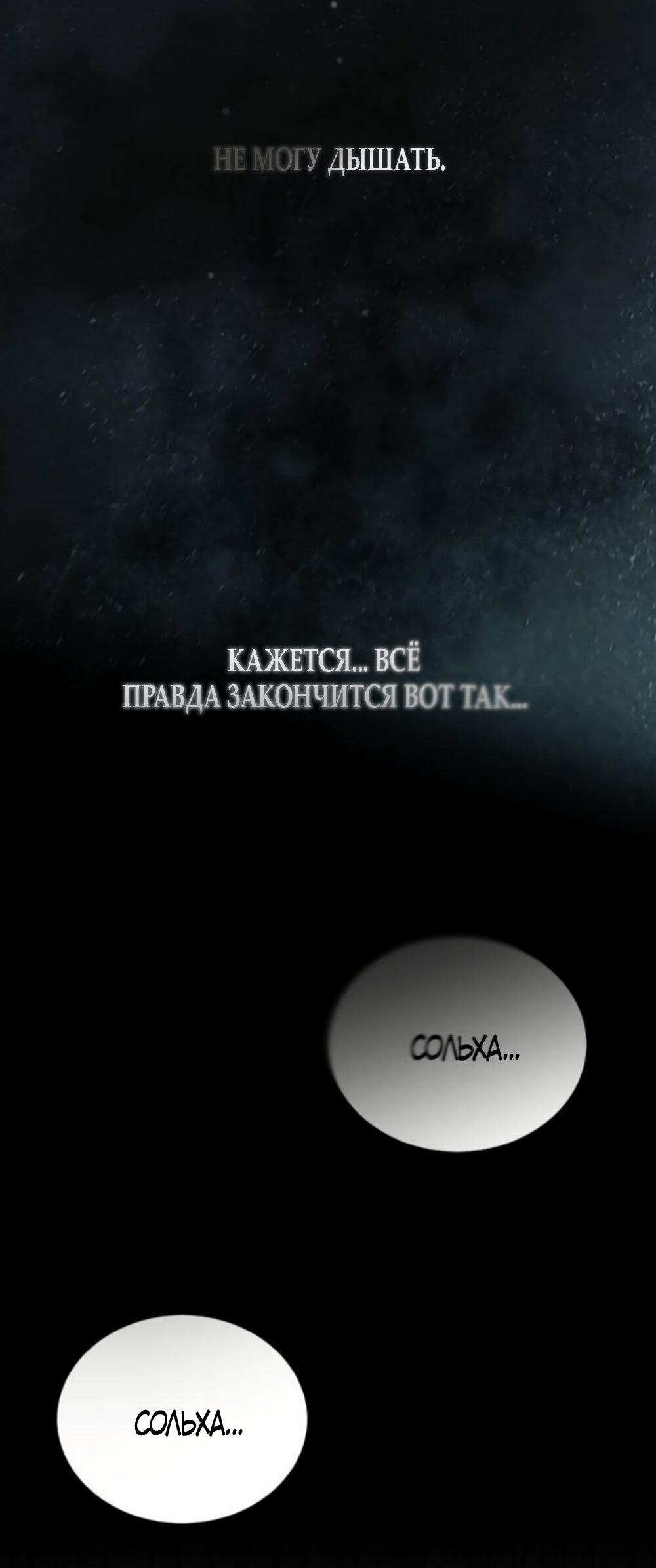 Манга Даже зная, что это безумие - Глава 80 Страница 56