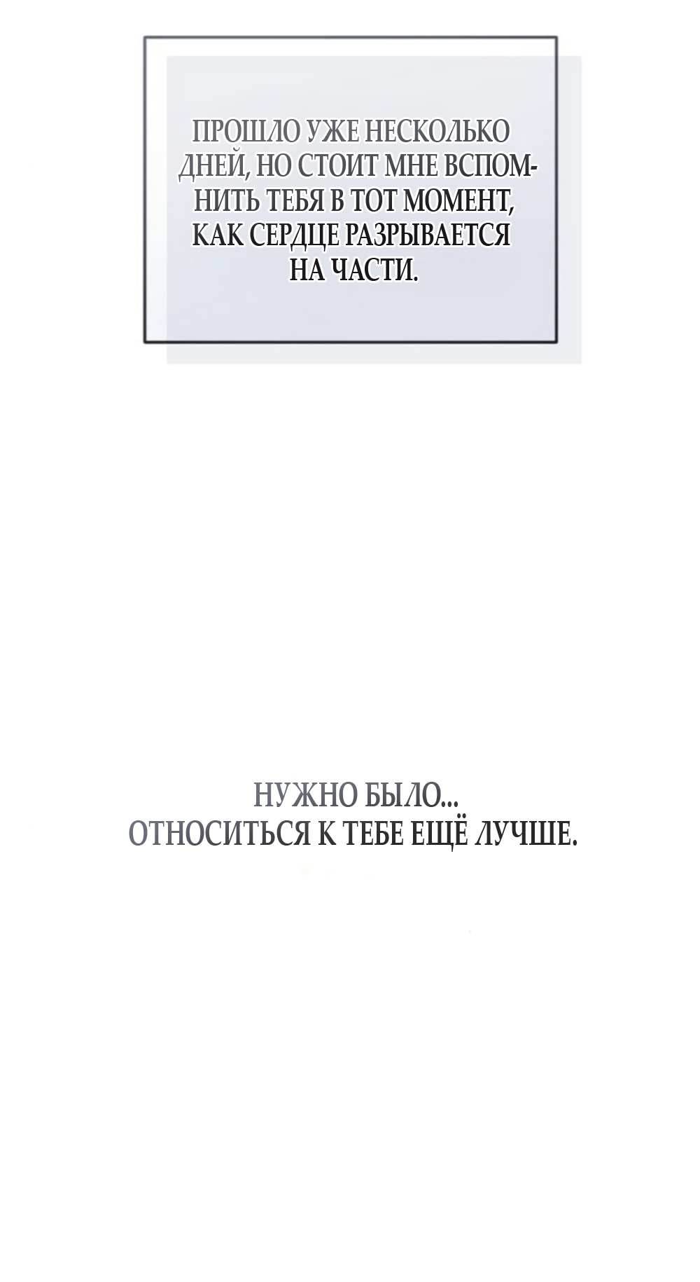 Манга Даже зная, что это безумие - Глава 82 Страница 48