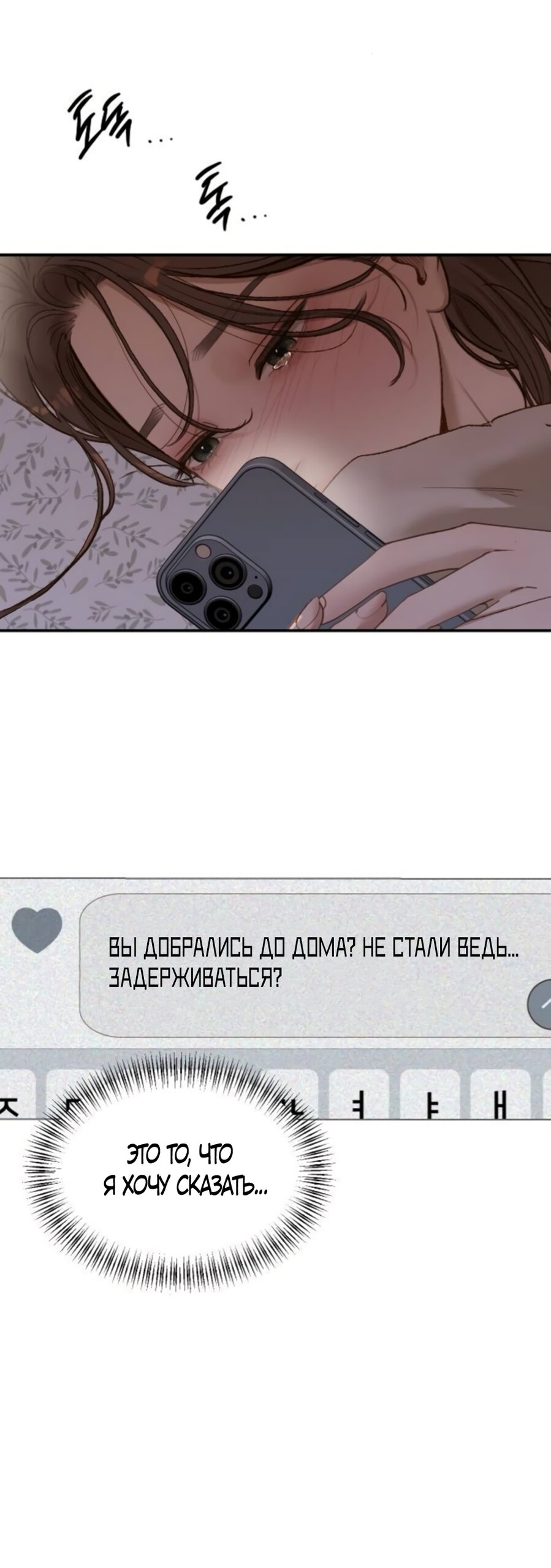 Манга Даже зная, что это безумие - Глава 83 Страница 56