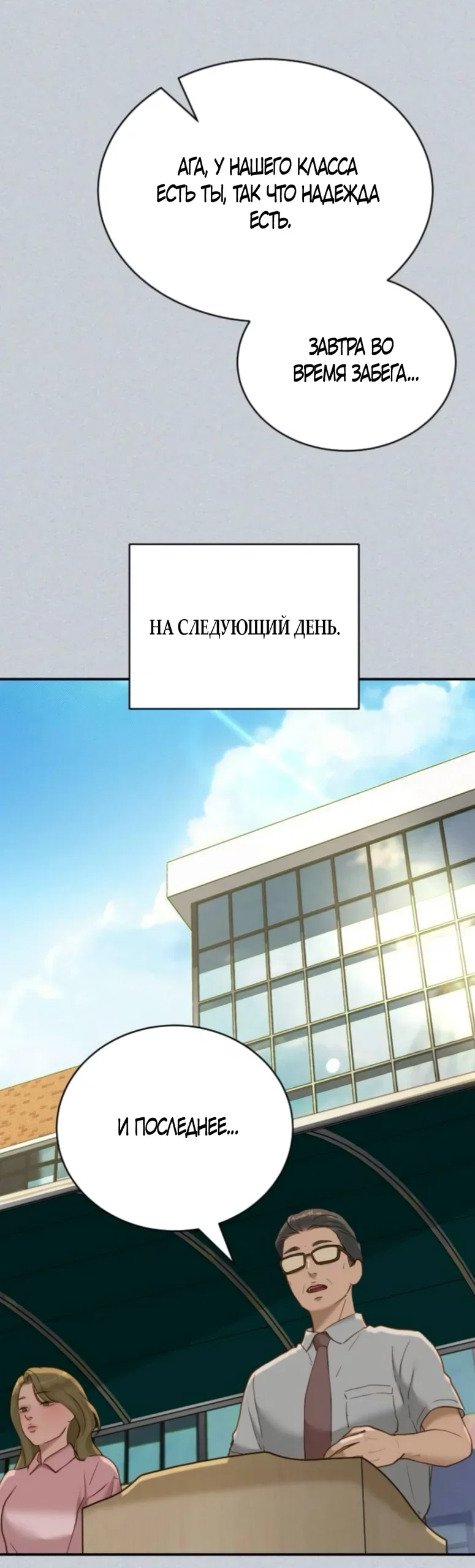Манга Даже зная, что это безумие - Глава 86 Страница 15