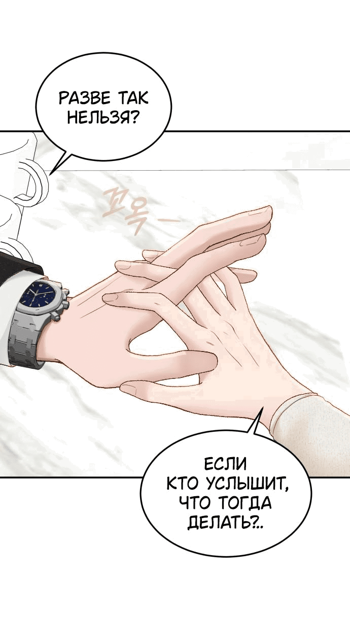 Манга Даже зная, что это безумие - Глава 59 Страница 9