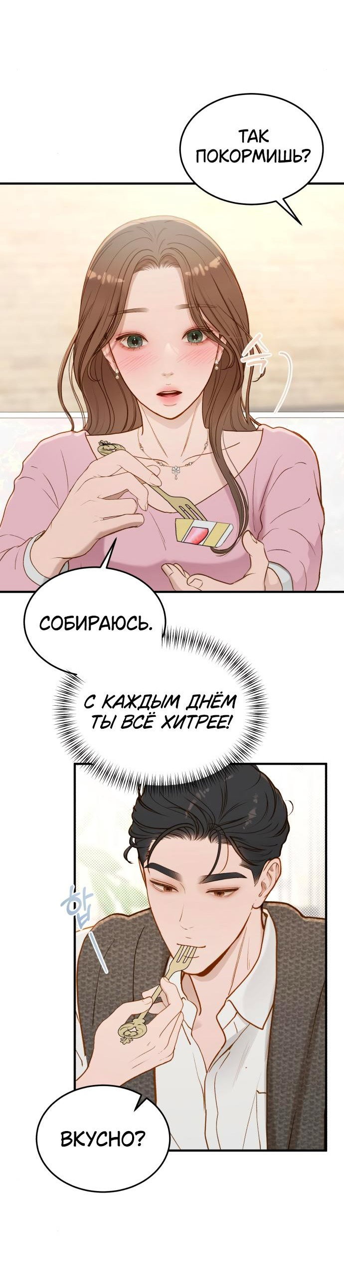 Манга Даже зная, что это безумие - Глава 57 Страница 30