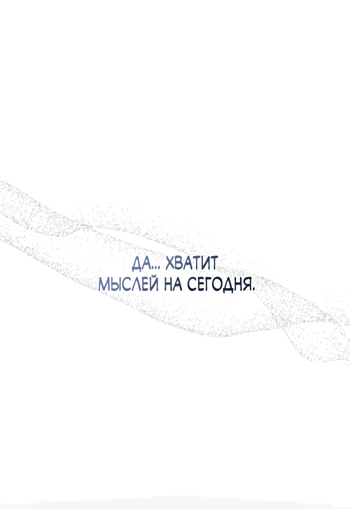 Манга Даже зная, что это безумие - Глава 39 Страница 48