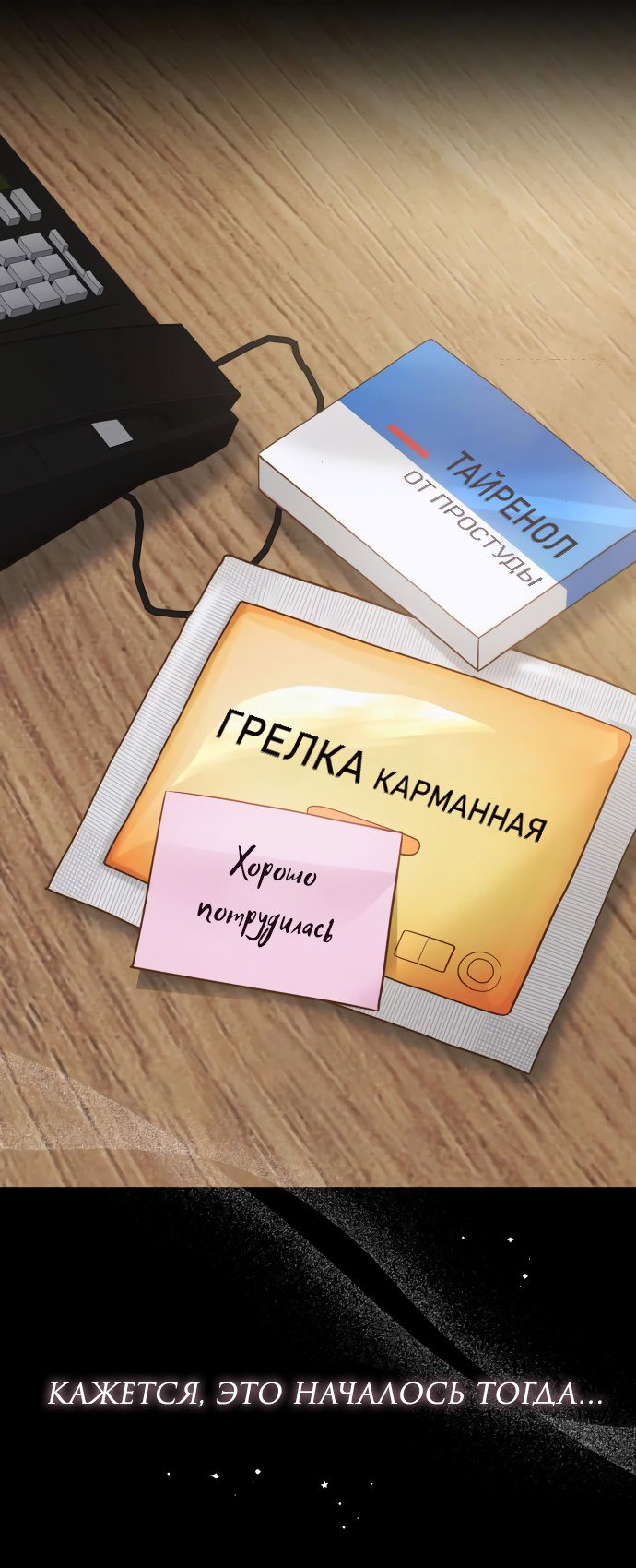 Манга Даже зная, что это безумие - Глава 1 Страница 68