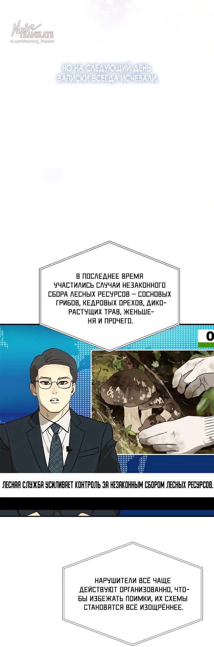 Манга Цветы — лишь приманка - Глава 37 Страница 18