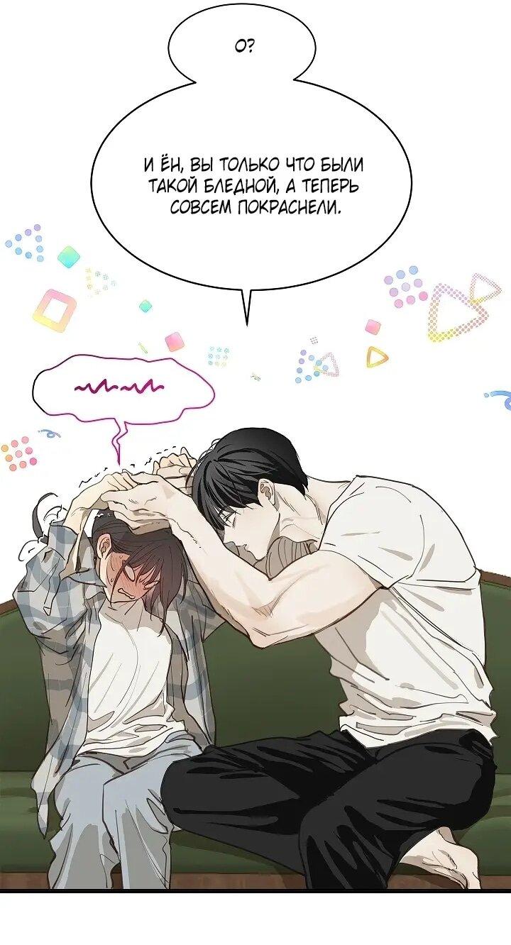 Манга Цветы — лишь приманка - Глава 38 Страница 62