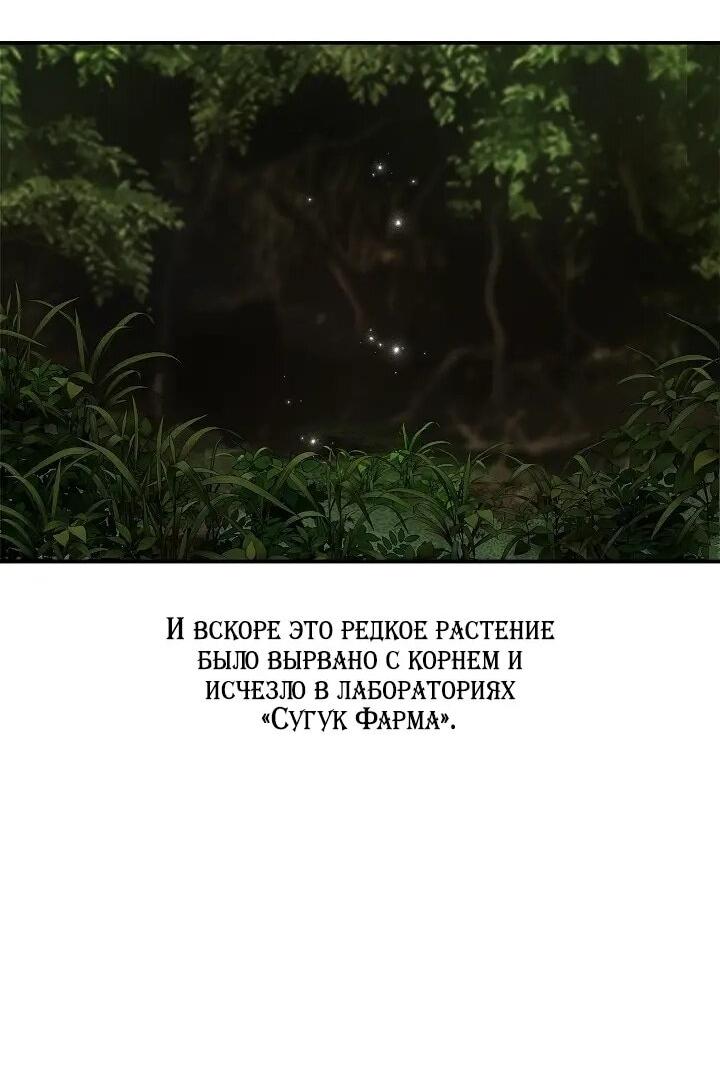 Манга Цветы — лишь приманка - Глава 38 Страница 43