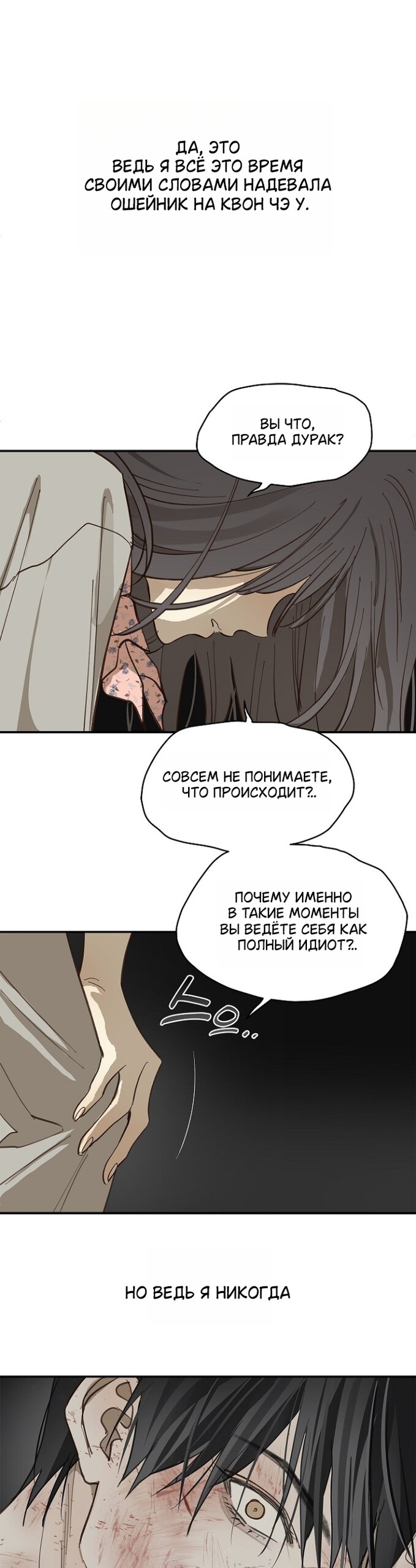 Манга Цветы — лишь приманка - Глава 41 Страница 24