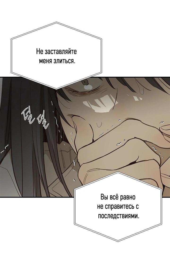 Манга Цветы — лишь приманка - Глава 43 Страница 15