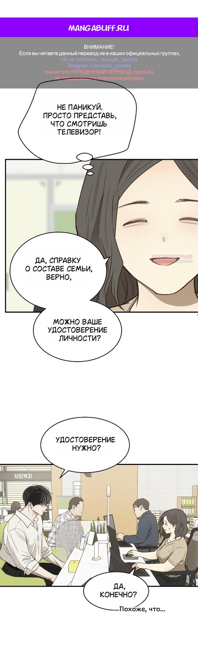 Манга Цветы — лишь приманка - Глава 46 Страница 1