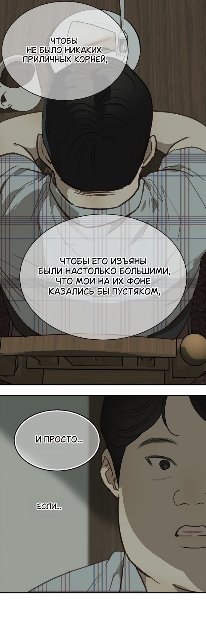Манга Цветы — лишь приманка - Глава 46 Страница 33