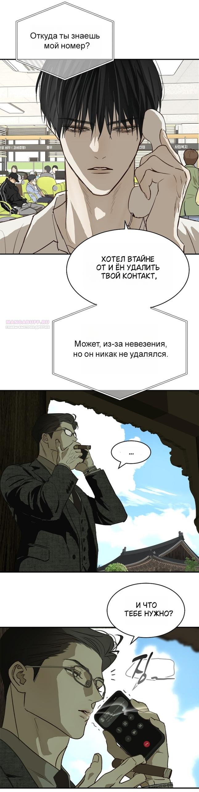Манга Цветы — лишь приманка - Глава 46 Страница 10