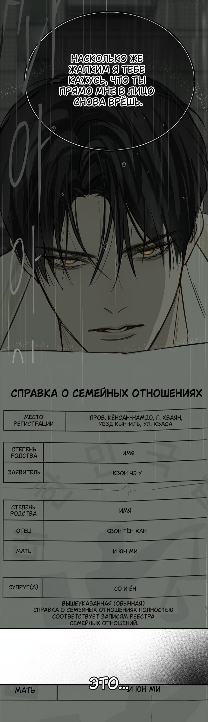 Манга Цветы — лишь приманка - Глава 47 Страница 33