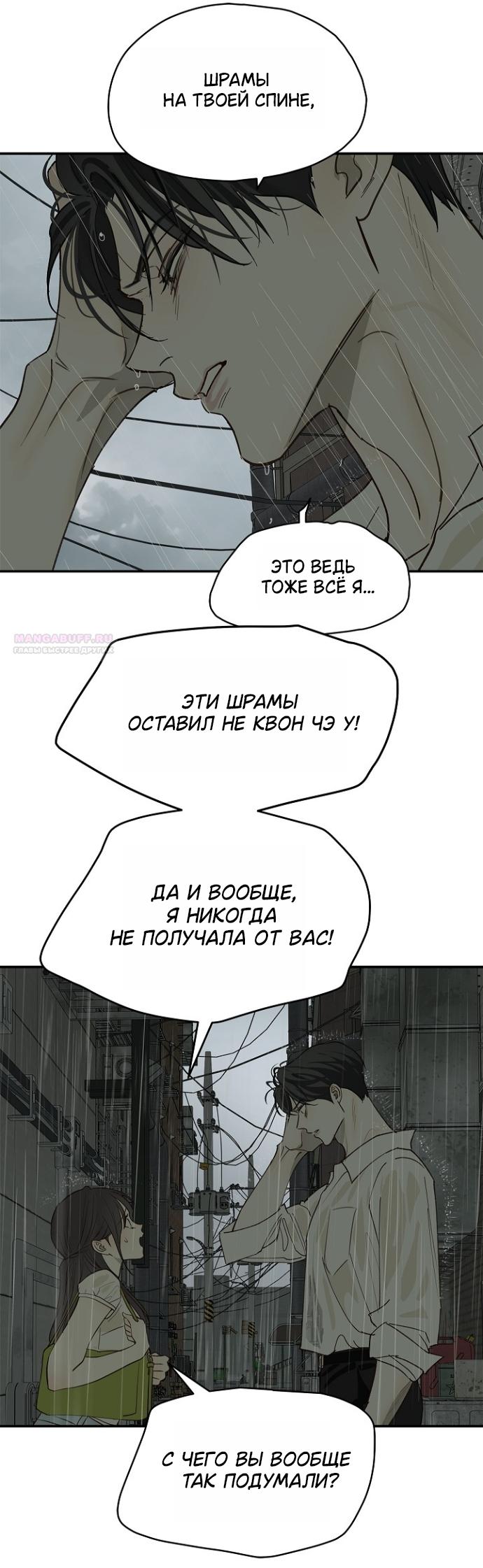 Манга Цветы — лишь приманка - Глава 47 Страница 14