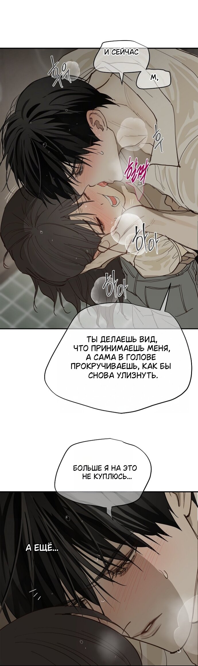 Манга Цветы — лишь приманка - Глава 47 Страница 45