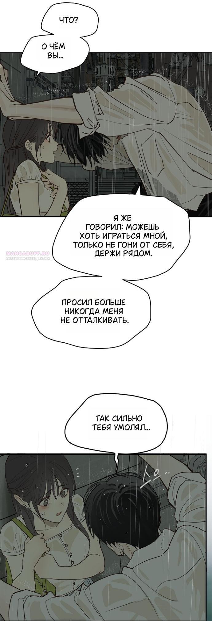 Манга Цветы — лишь приманка - Глава 47 Страница 6