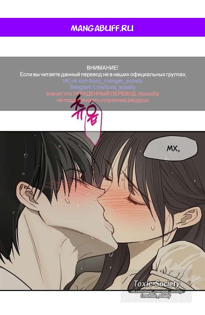 Манга Цветы — лишь приманка - Глава 48 Страница 1