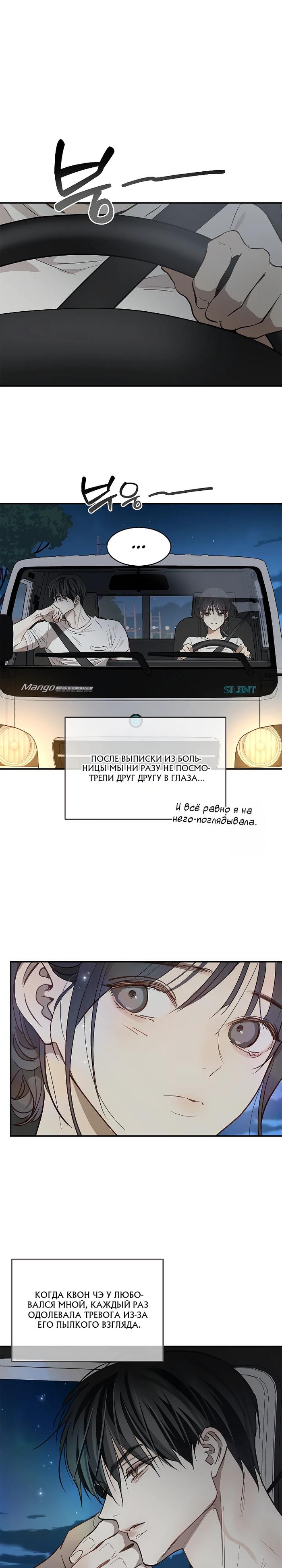 Манга Цветы — лишь приманка - Глава 29 Страница 1