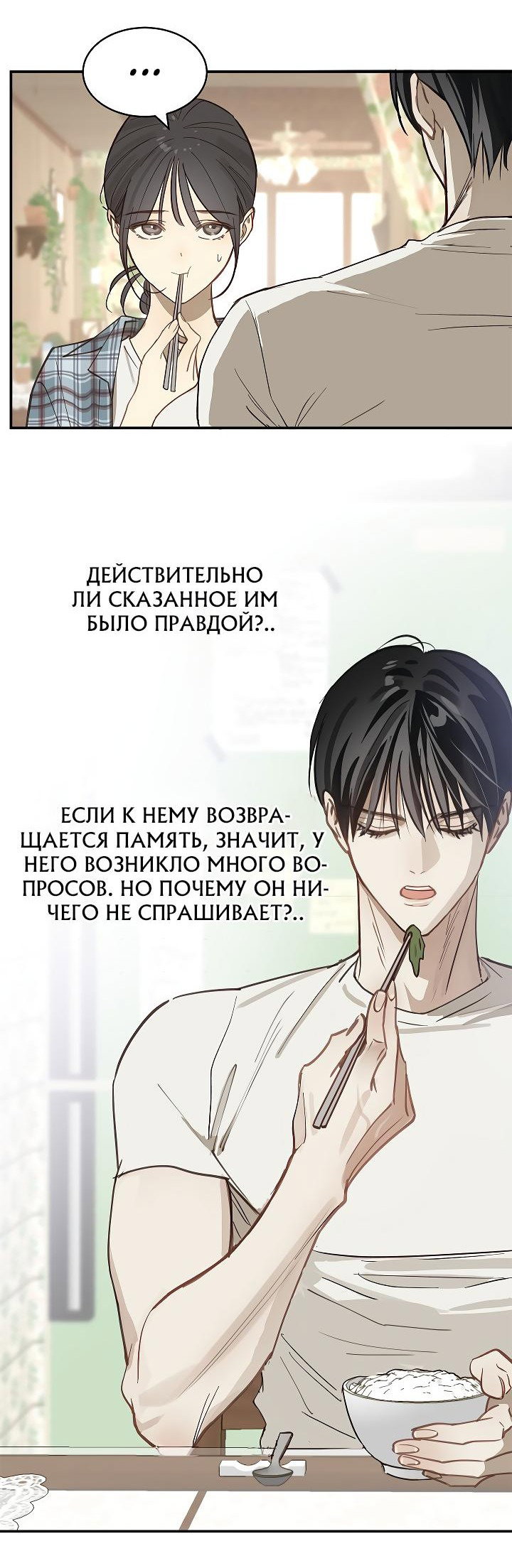 Манга Цветы — лишь приманка - Глава 24 Страница 24