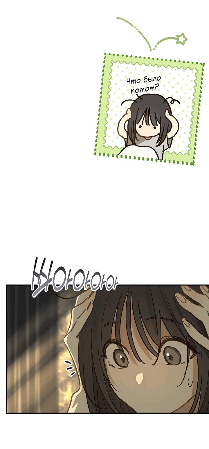 Манга Цветы — лишь приманка - Глава 23 Страница 50
