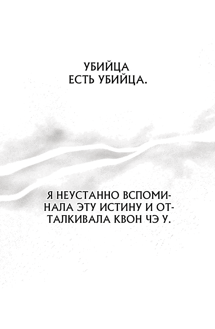 Манга Цветы — лишь приманка - Глава 16 Страница 23