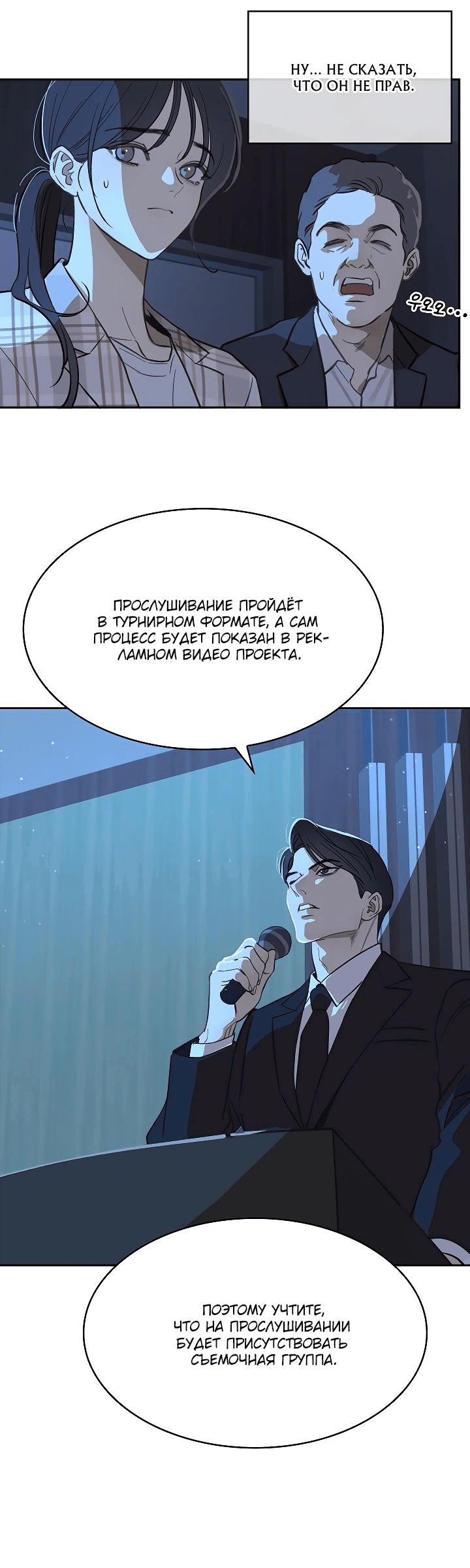 Манга Цветы — лишь приманка - Глава 11 Страница 33
