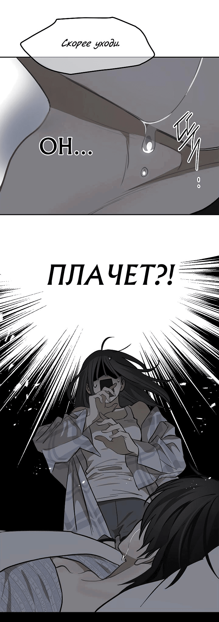 Манга Цветы — лишь приманка - Глава 9 Страница 50