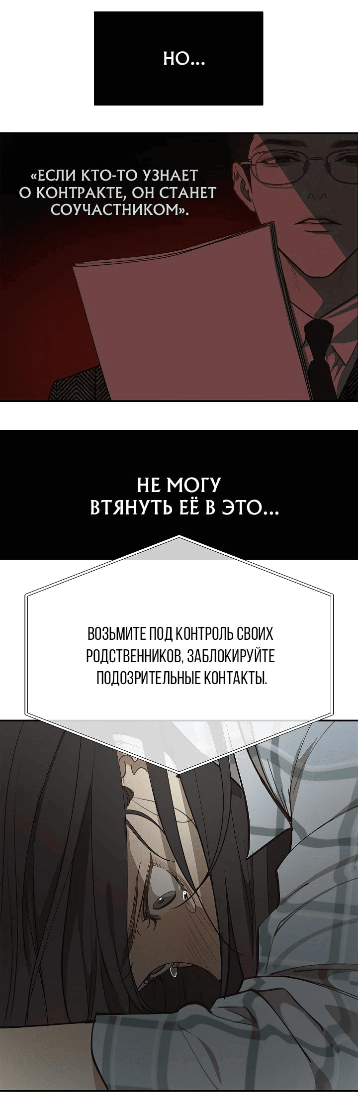 Манга Цветы — лишь приманка - Глава 7 Страница 29