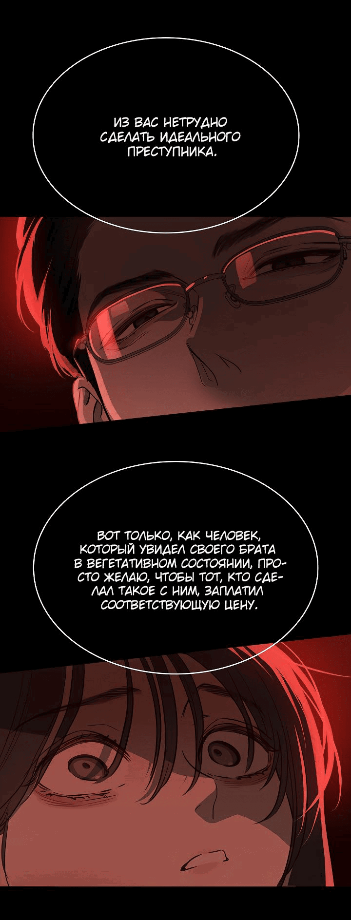 Манга Цветы — лишь приманка - Глава 2 Страница 33