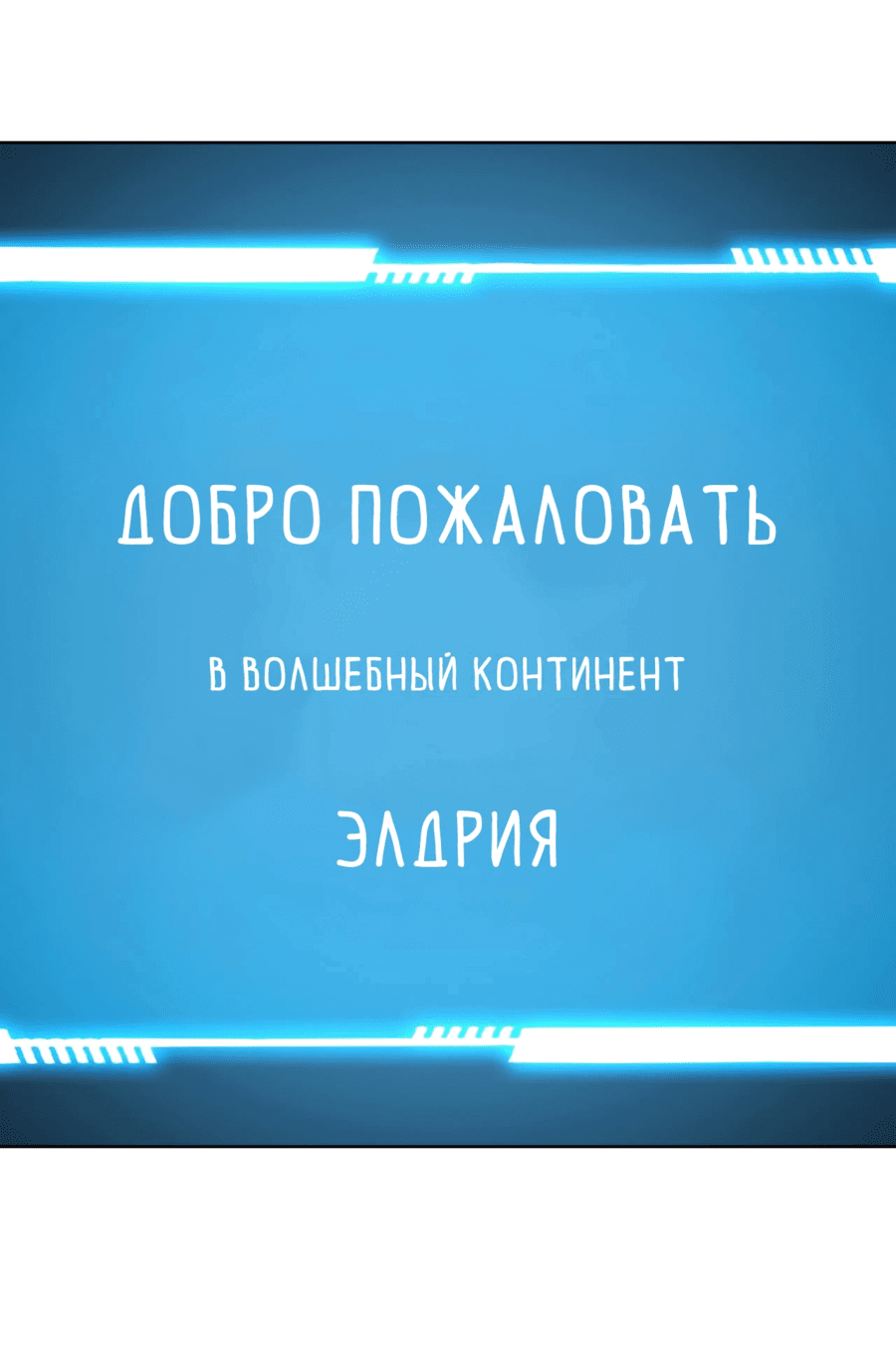 Манга Я строю промышленную империю на волшебном континенте. - Глава 1 Страница 17