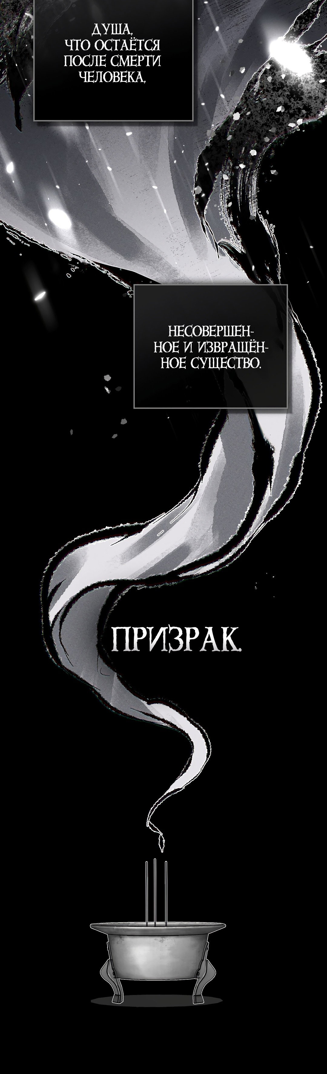 Манга Пламя души - Глава 0 Страница 18