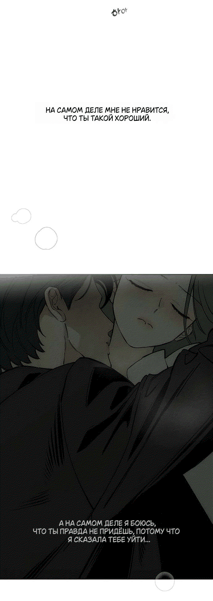 Манга Слёзы на увядшем цветке - Глава 78 Страница 24