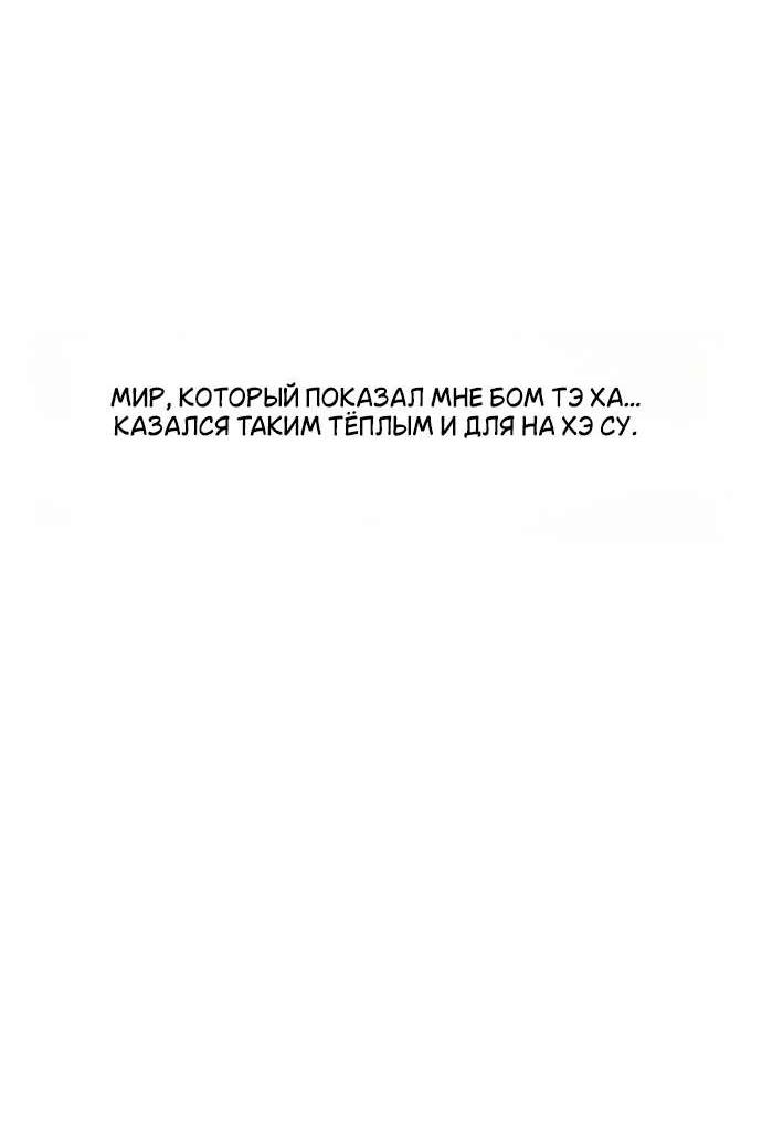 Манга Слёзы на увядшем цветке - Глава 82 Страница 17