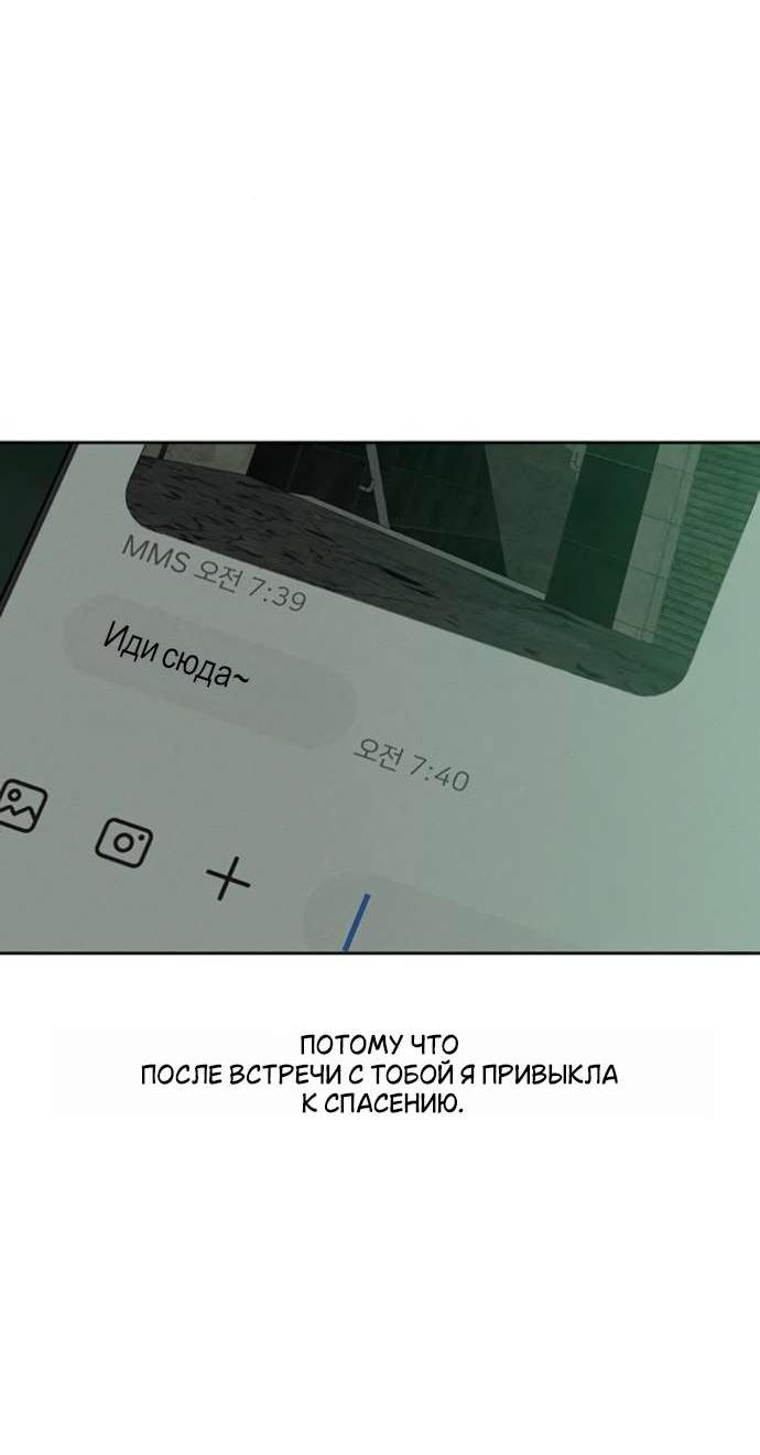 Манга Слёзы на увядшем цветке - Глава 82 Страница 16