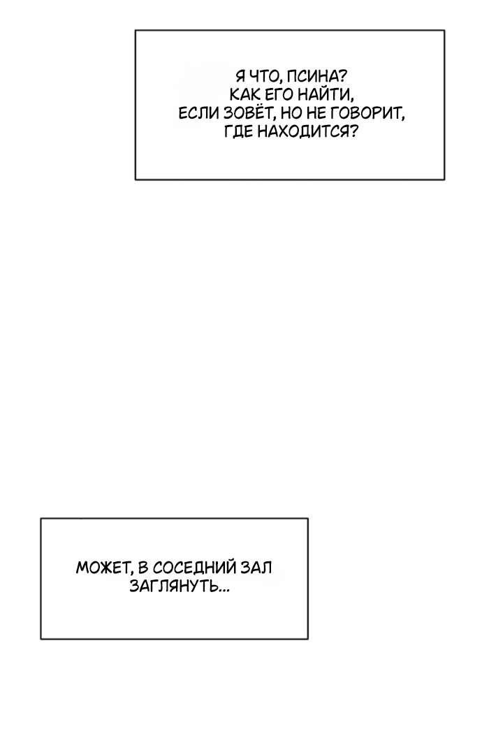 Манга Слёзы на увядшем цветке - Глава 83 Страница 74