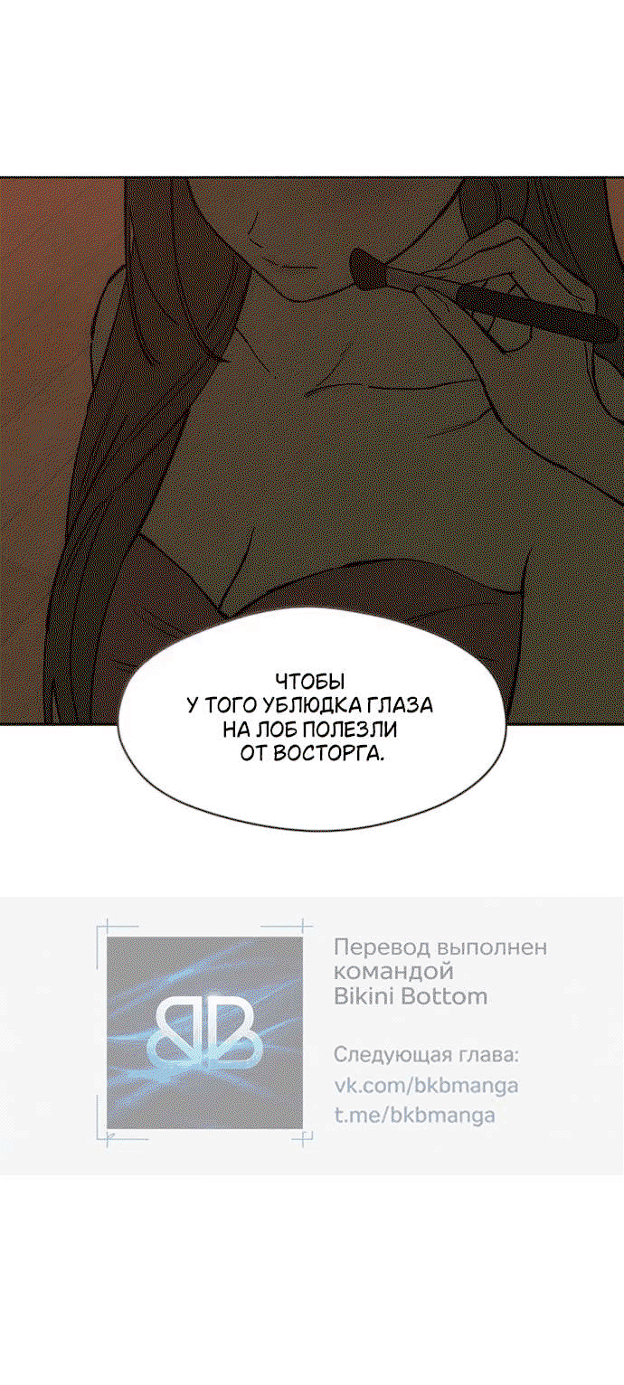 Манга Слёзы на увядшем цветке - Глава 85 Страница 42