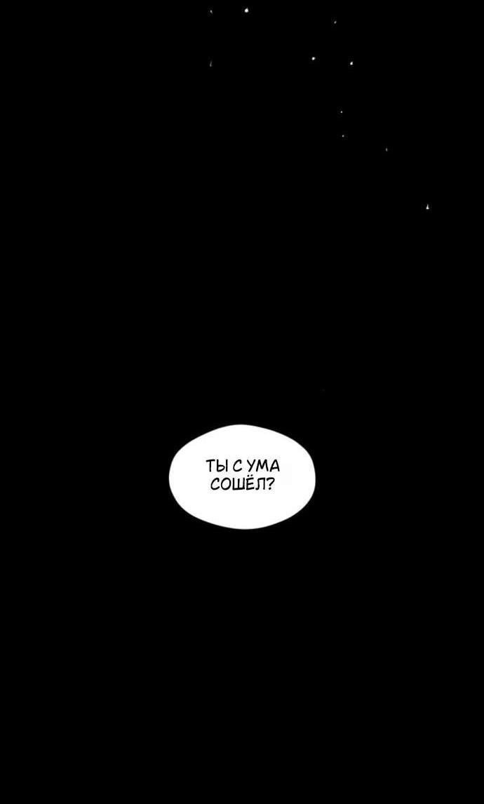 Манга Слёзы на увядшем цветке - Глава 88 Страница 61