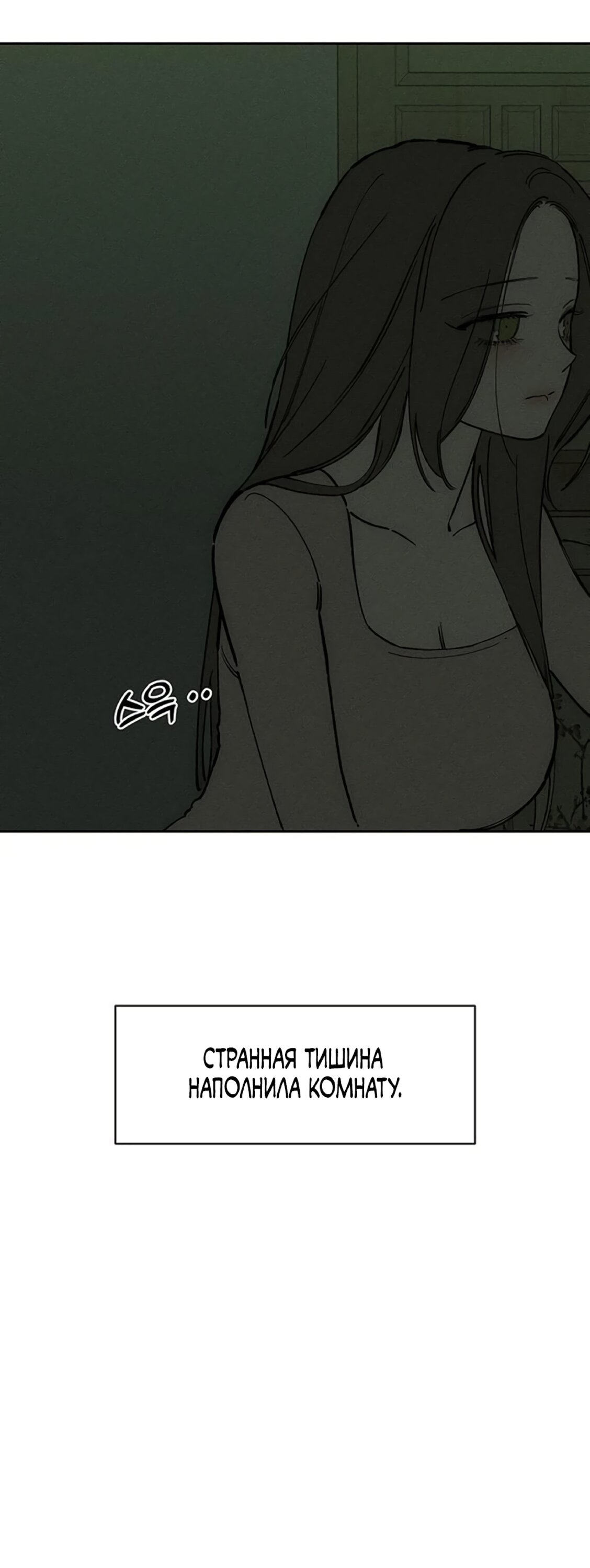 Манга Слёзы на увядшем цветке - Глава 90 Страница 57