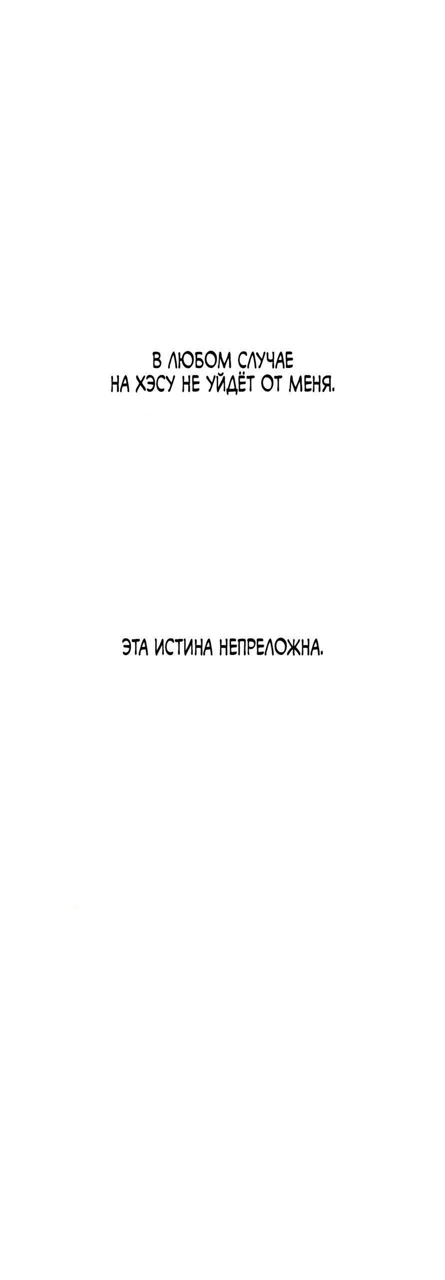 Манга Слёзы на увядшем цветке - Глава 92 Страница 47