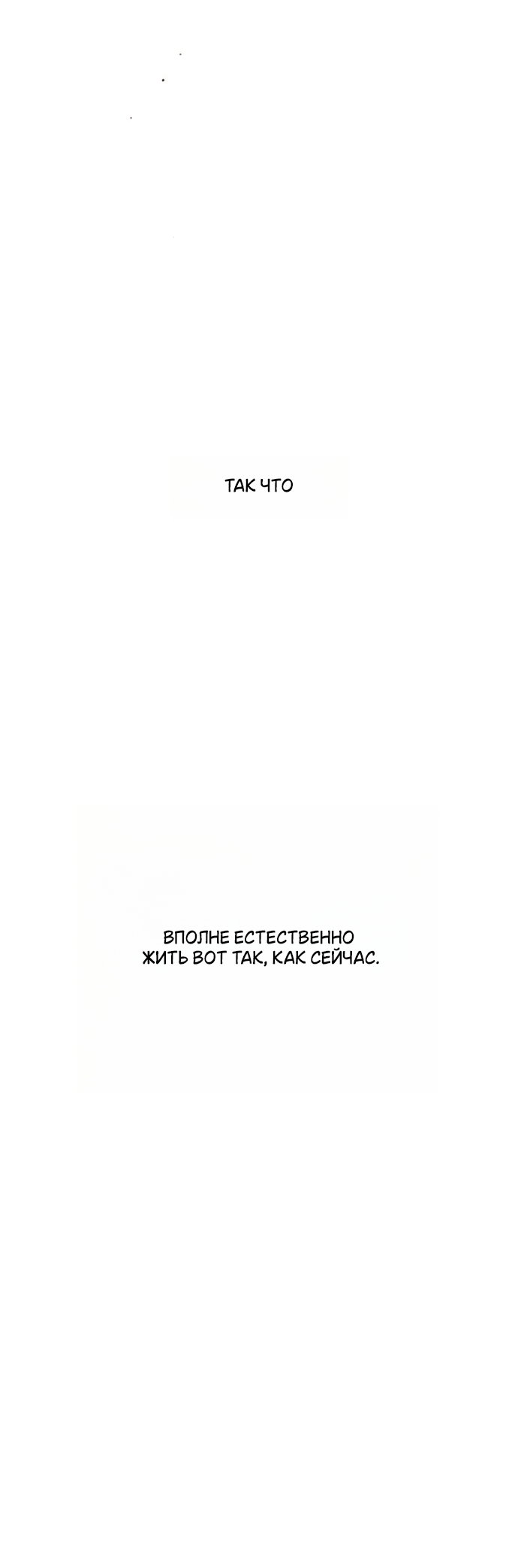 Манга Слёзы на увядшем цветке - Глава 93 Страница 37