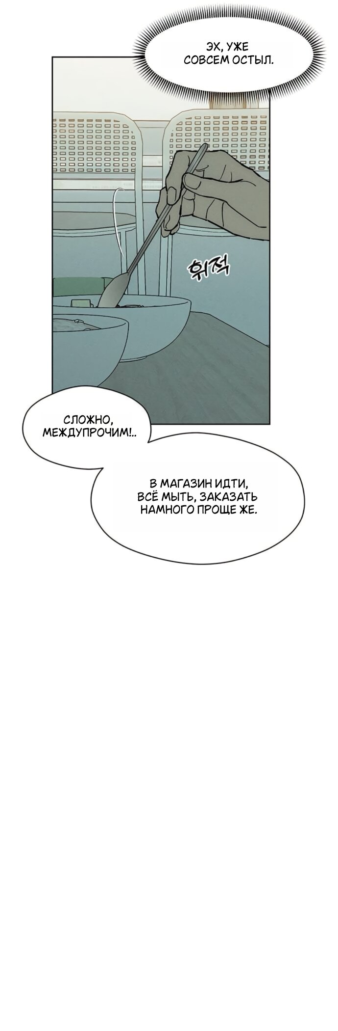 Манга Слёзы на увядшем цветке - Глава 93 Страница 23