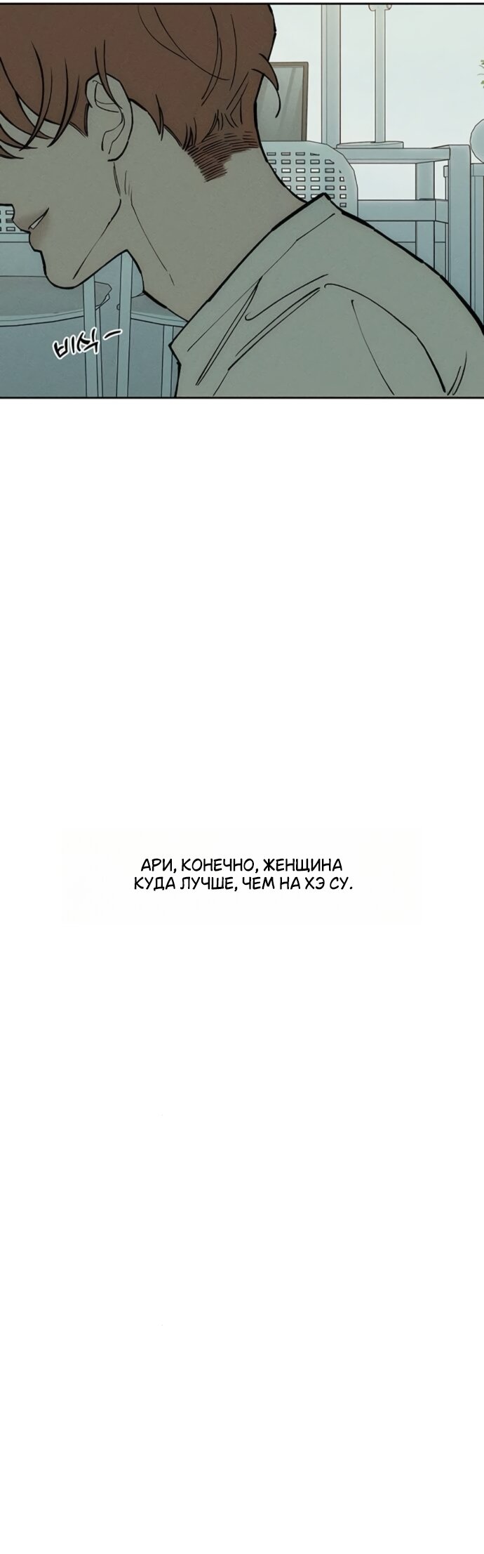 Манга Слёзы на увядшем цветке - Глава 93 Страница 40